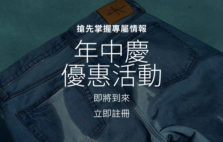 Calvin Klein Sale Season即將開始
